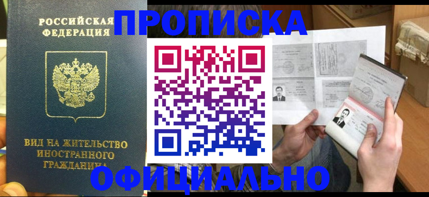 купить прописку в Гулькевичах